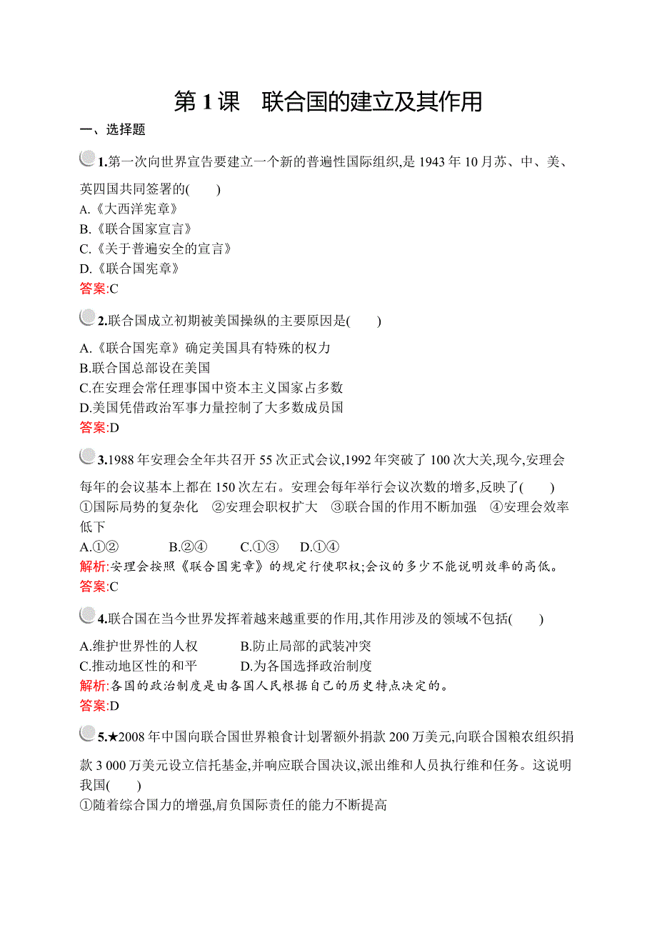 2019-2020学年人教版历史选修三战争与和平练习：第六单元　第1课　联合国的建立及其作用 WORD版含解析.docx_第1页