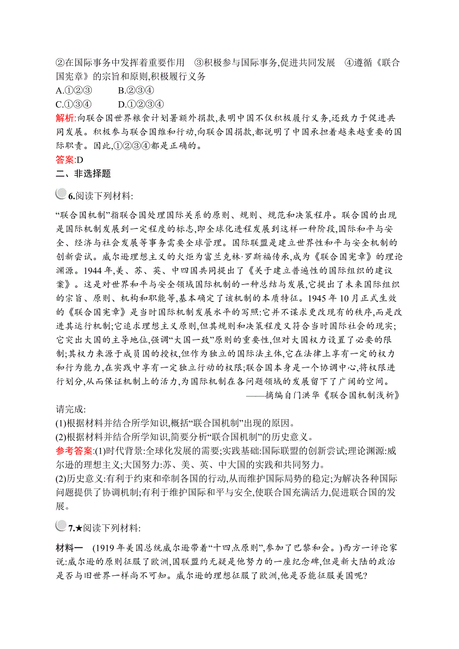 2019-2020学年人教版历史选修三战争与和平练习：第六单元　第1课　联合国的建立及其作用 WORD版含解析.docx_第2页