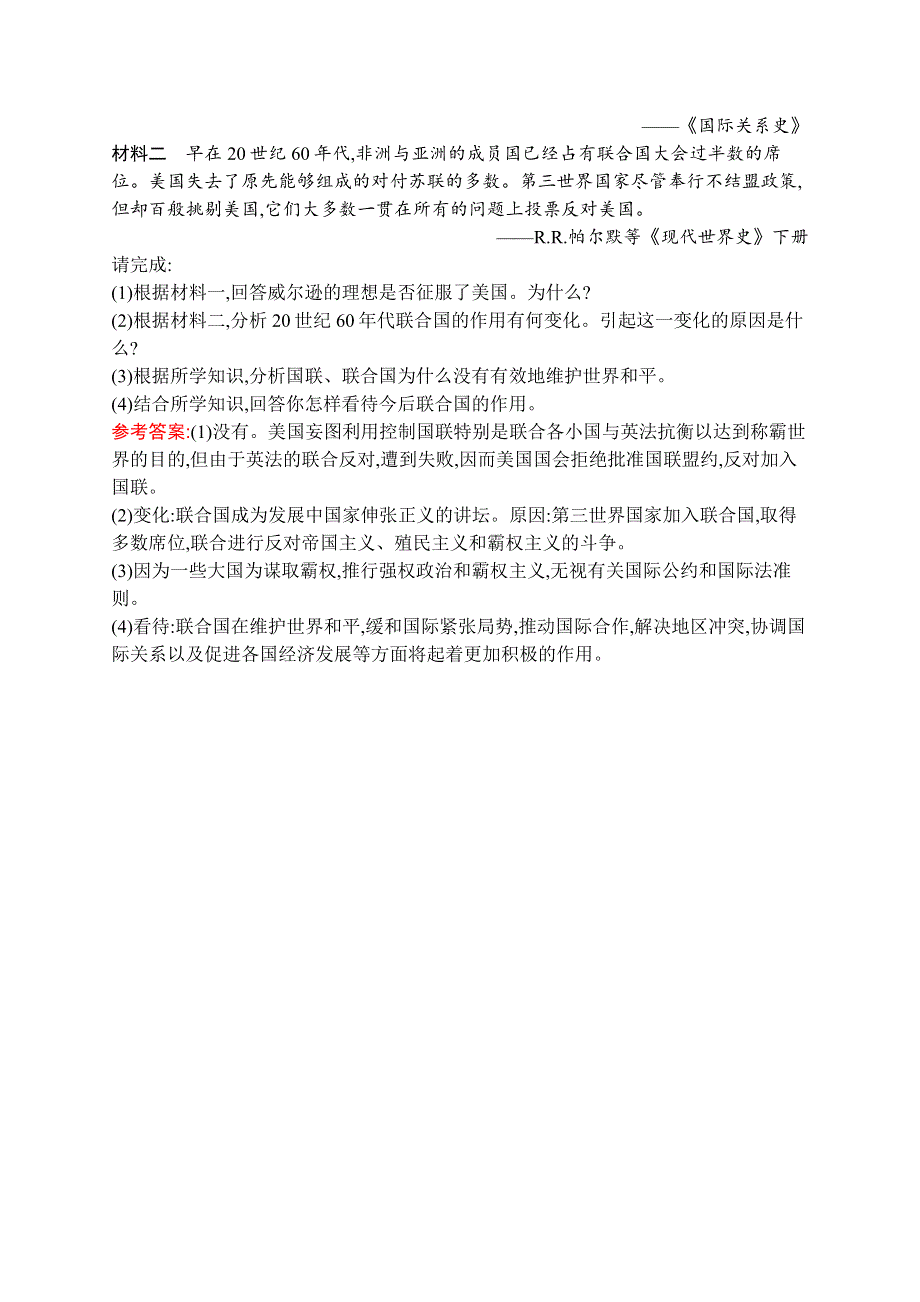 2019-2020学年人教版历史选修三战争与和平练习：第六单元　第1课　联合国的建立及其作用 WORD版含解析.docx_第3页