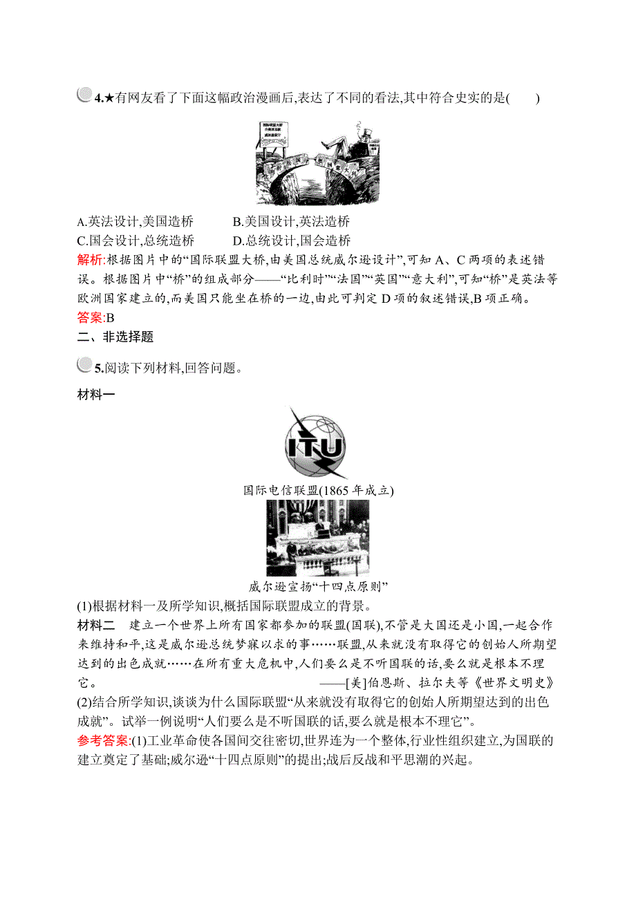 2019-2020学年人教版历史选修三战争与和平练习：第二单元　第2课　凡尔赛体系与国际联盟 WORD版含解析.docx_第2页