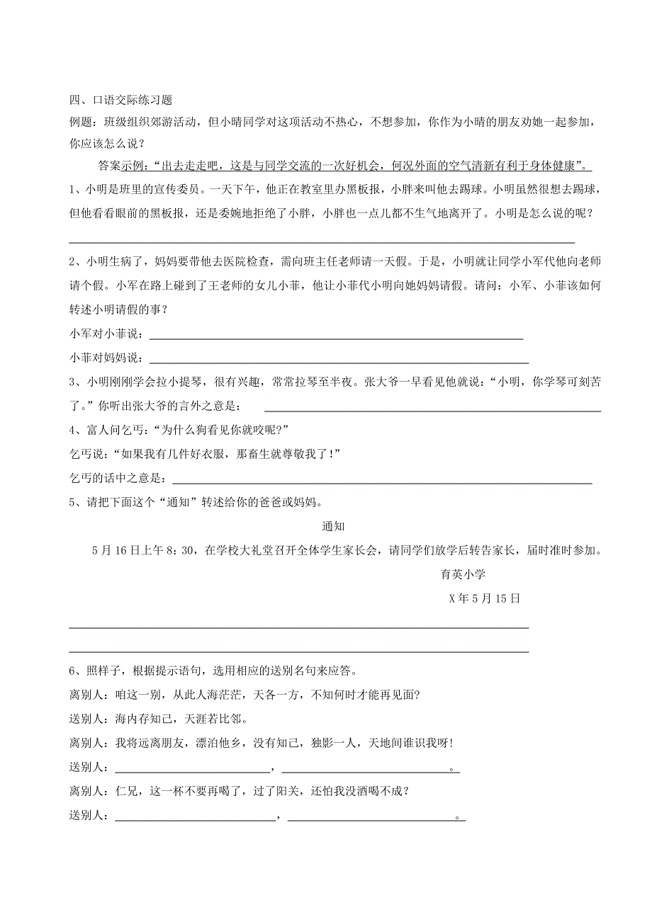 五年级语文口语交际及多音字训练题 苏教版.doc_第2页