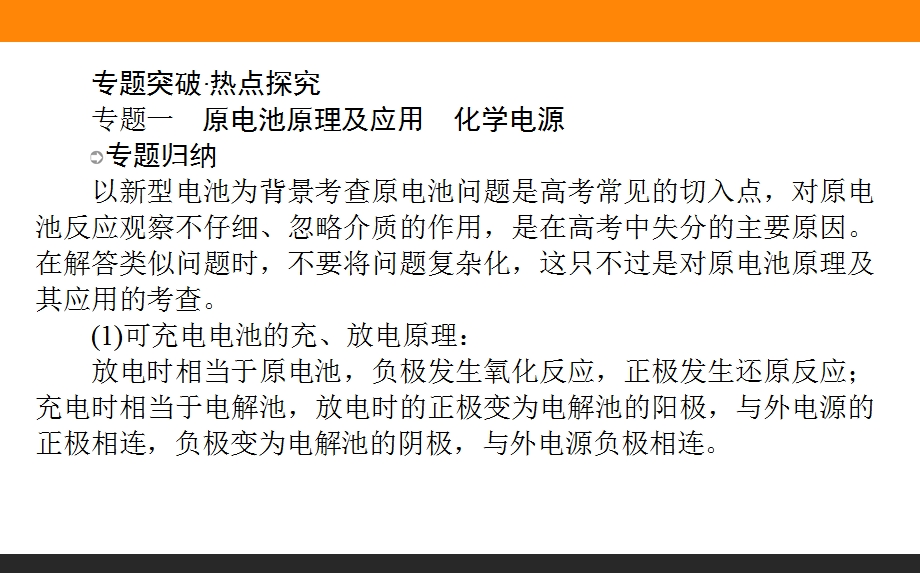 2015-2016学年高中化学新课标选修4课件：第4章　章末专题复习 .ppt_第2页