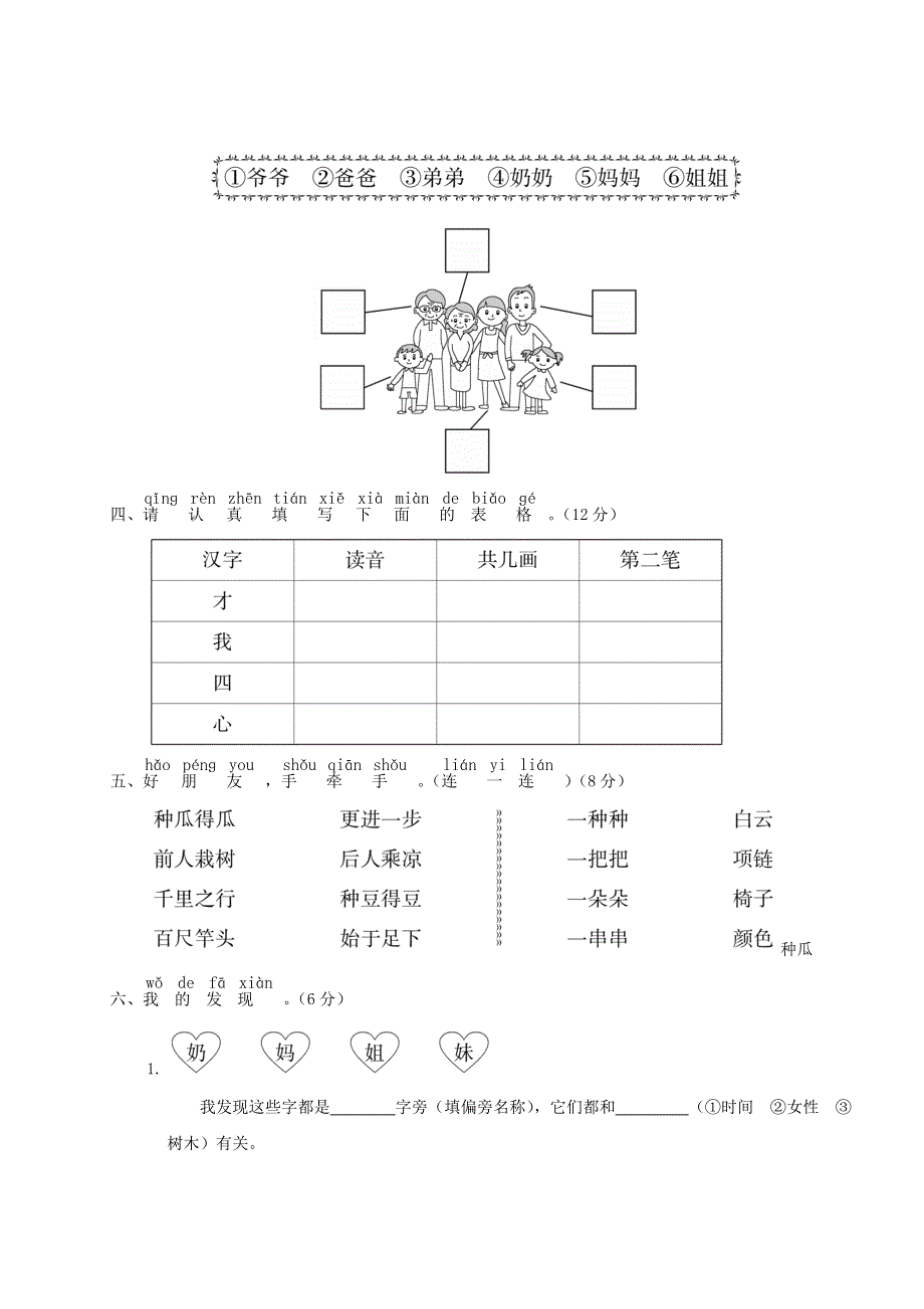 一年级语文上册 第七单元综合检测 新人教版.doc_第2页