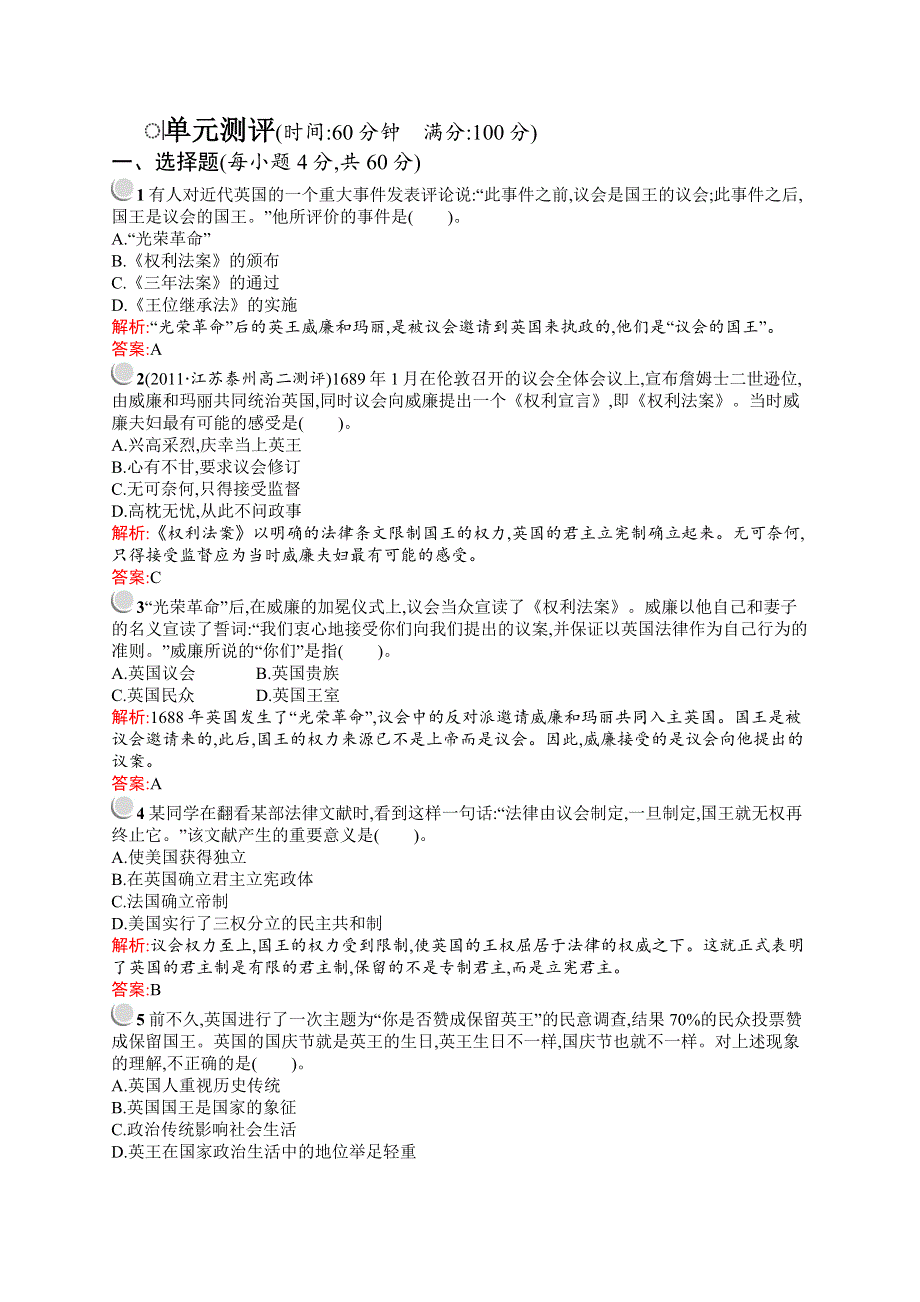 2015-2016学年高二历史人教版选修2（湖北专用）单元测评：第四单元 构建资产阶级代议制的政治框架 WORD版含解析.docx_第1页