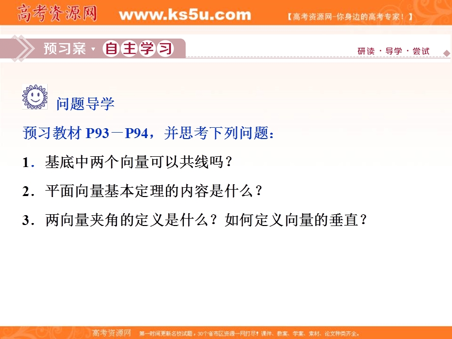 2019-2020学年同步人教A版高中数学必修四素养突破课件：2．3-1　平面向量基本定理 .ppt_第3页