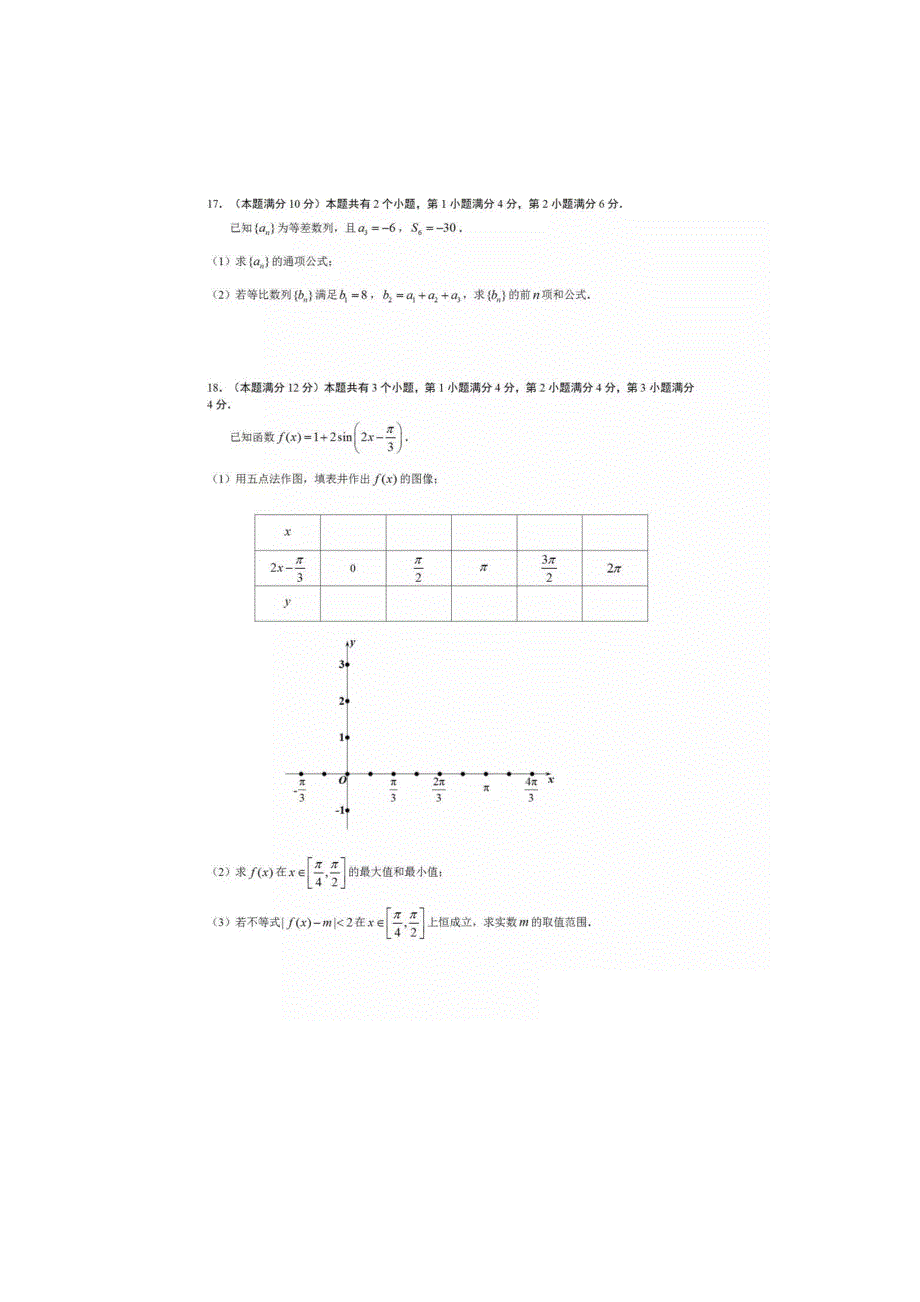 上海市宝山区2017-2018学年高一下学期数学学科教学质量检测试卷 扫描版含答案.doc_第3页