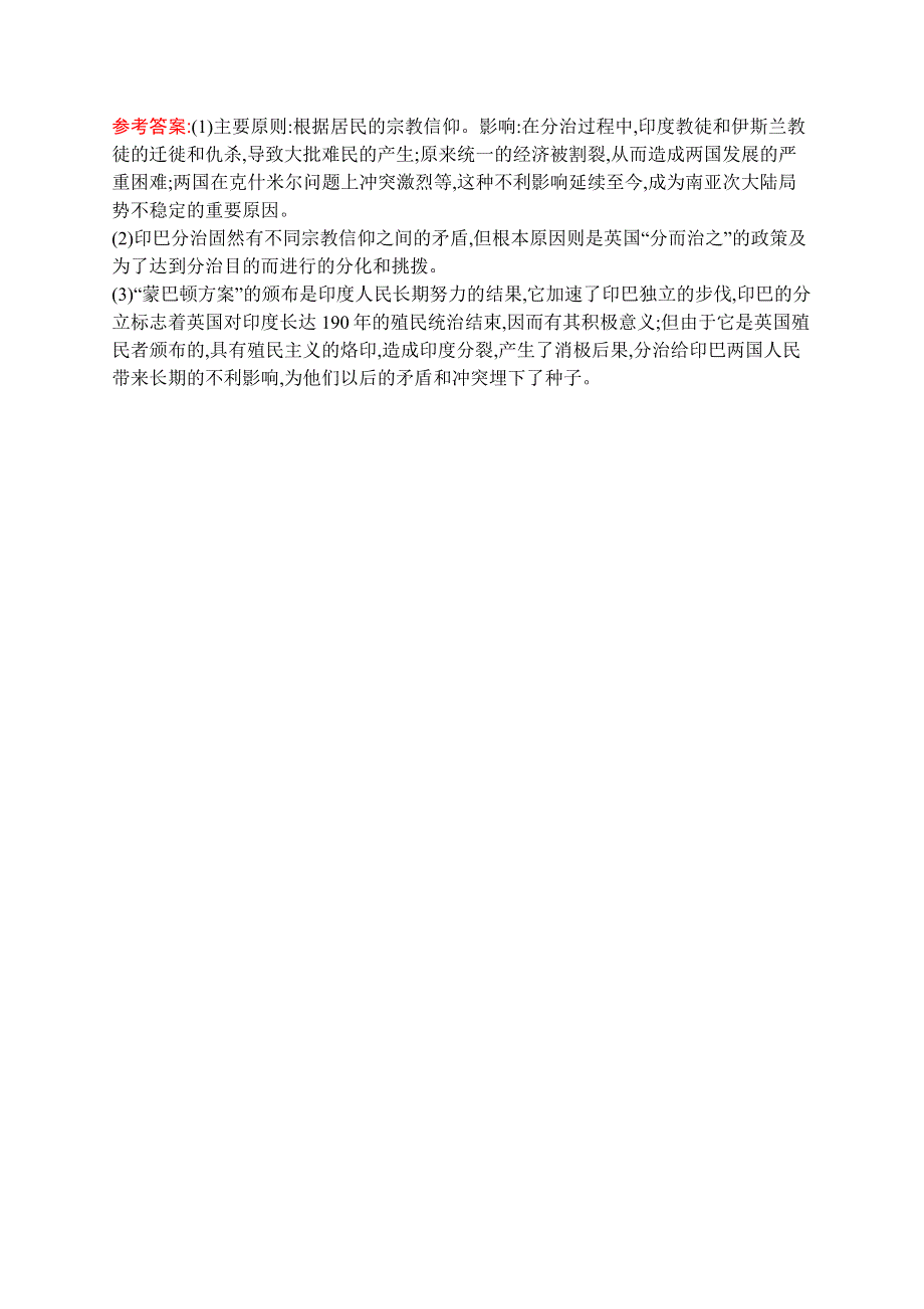 2019-2020学年人教版历史选修三战争与和平练习：第五单元　第5课　南亚次大陆的冲突 WORD版含解析.docx_第3页