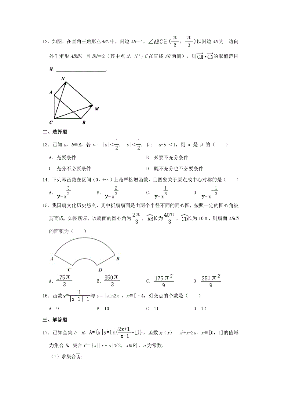 上海市宝山区2020-2021学年高一数学下学期期末考试试题（含解析）.doc_第2页