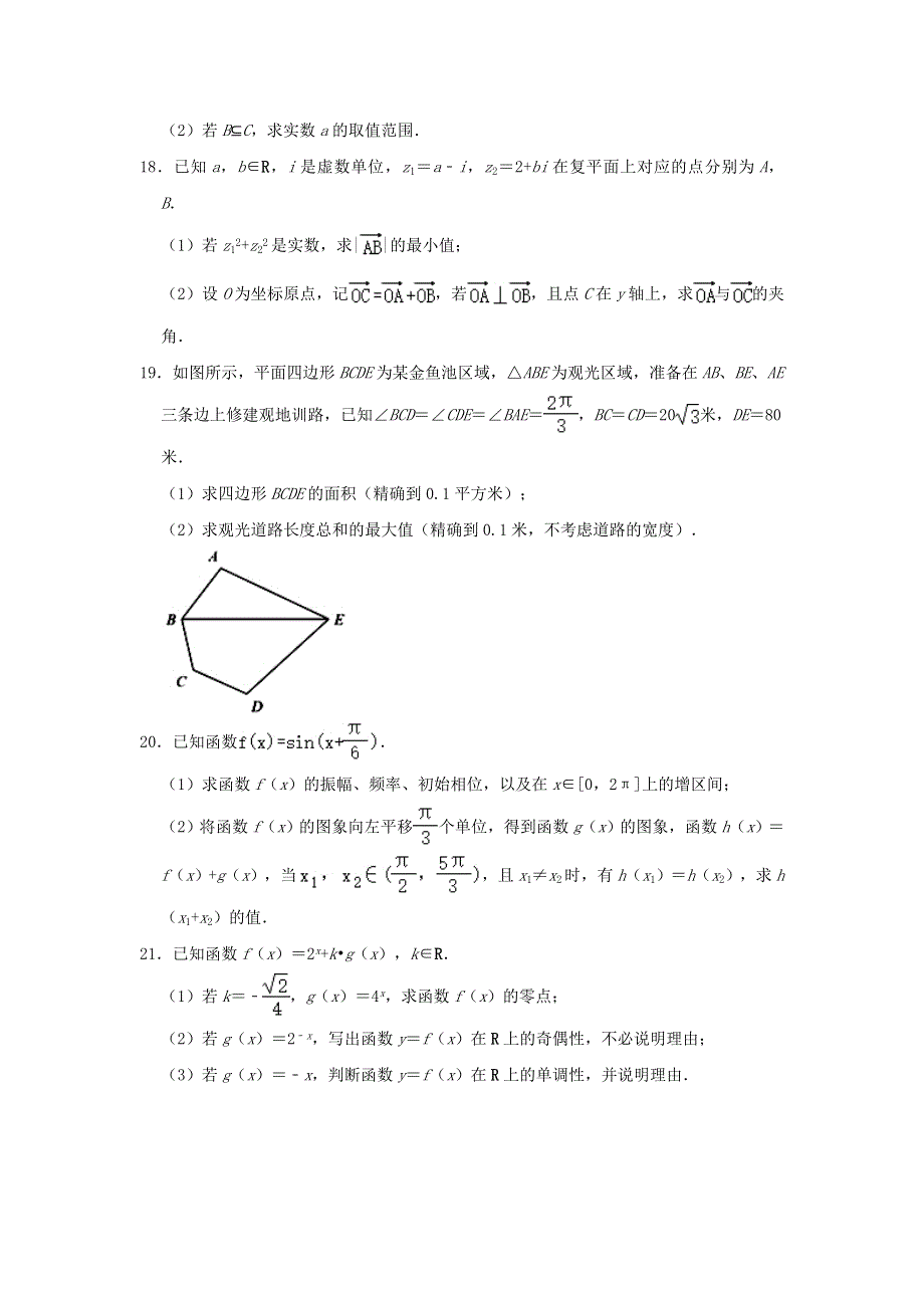 上海市宝山区2020-2021学年高一数学下学期期末考试试题（含解析）.doc_第3页