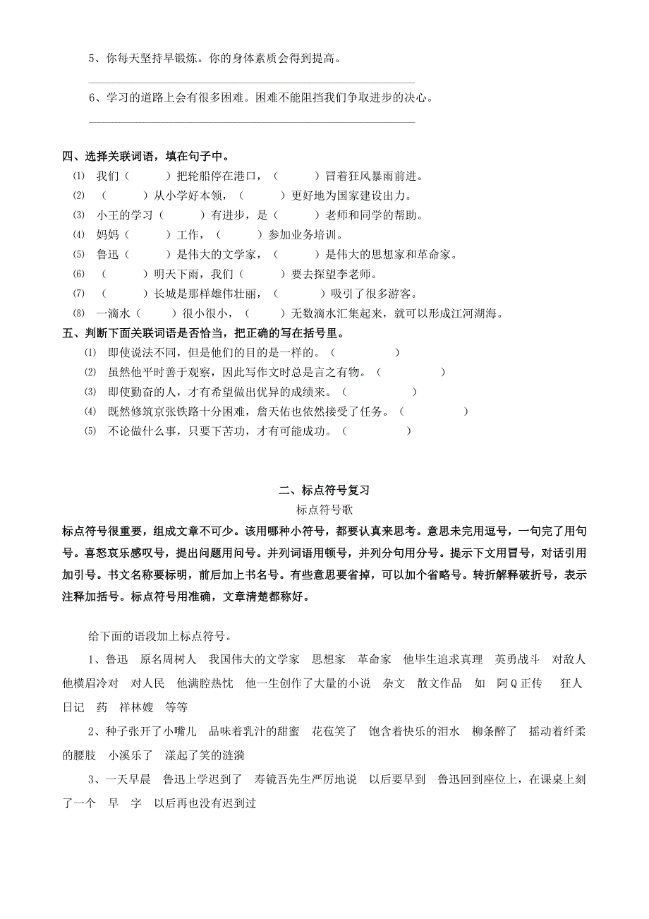 五年级语文关联词语标点符号复习题 苏教版.doc_第2页