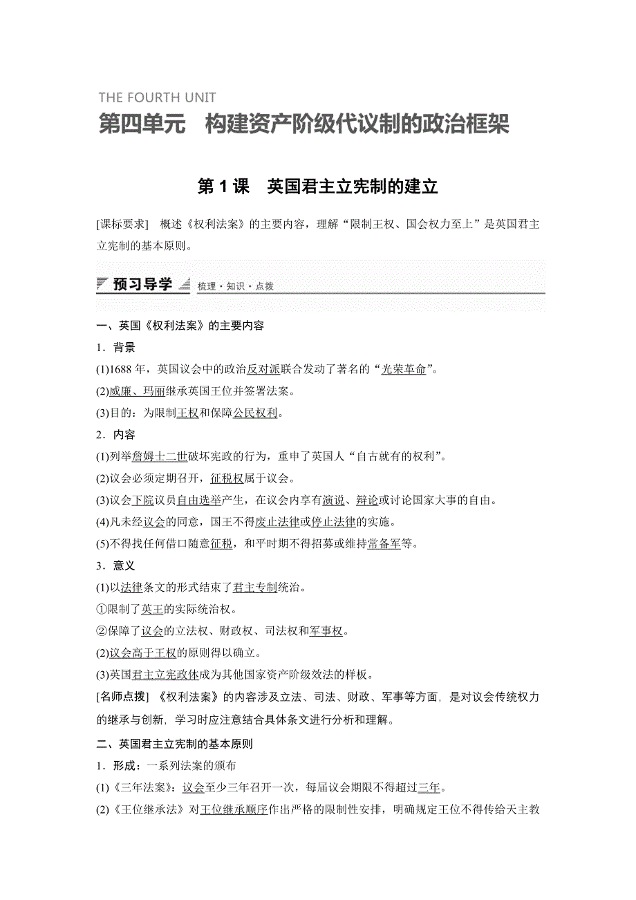 2015-2016学年高二历史人教版选修2导学案：第四单元 第1课 英国君主立宪制的建立 WORD版含解析.docx_第1页