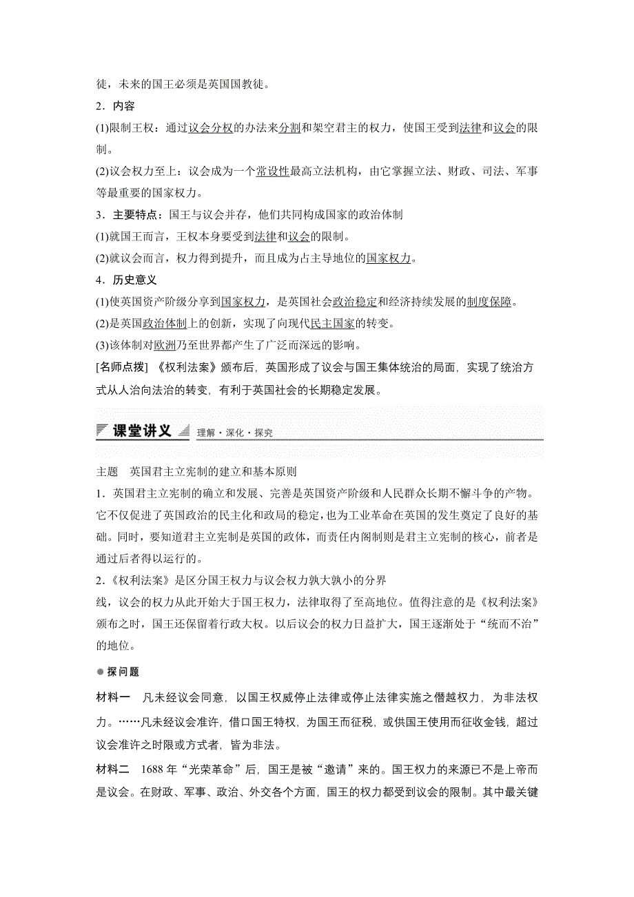 2015-2016学年高二历史人教版选修2导学案：第四单元 第1课 英国君主立宪制的建立 WORD版含解析.docx_第2页