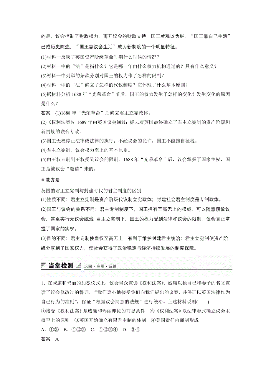 2015-2016学年高二历史人教版选修2导学案：第四单元 第1课 英国君主立宪制的建立 WORD版含解析.docx_第3页