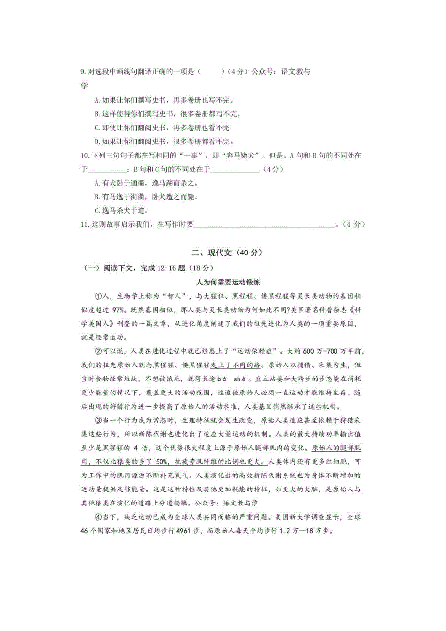 上海市宝山区2020年中考语文二模试题（扫描版无答案）.doc_第2页