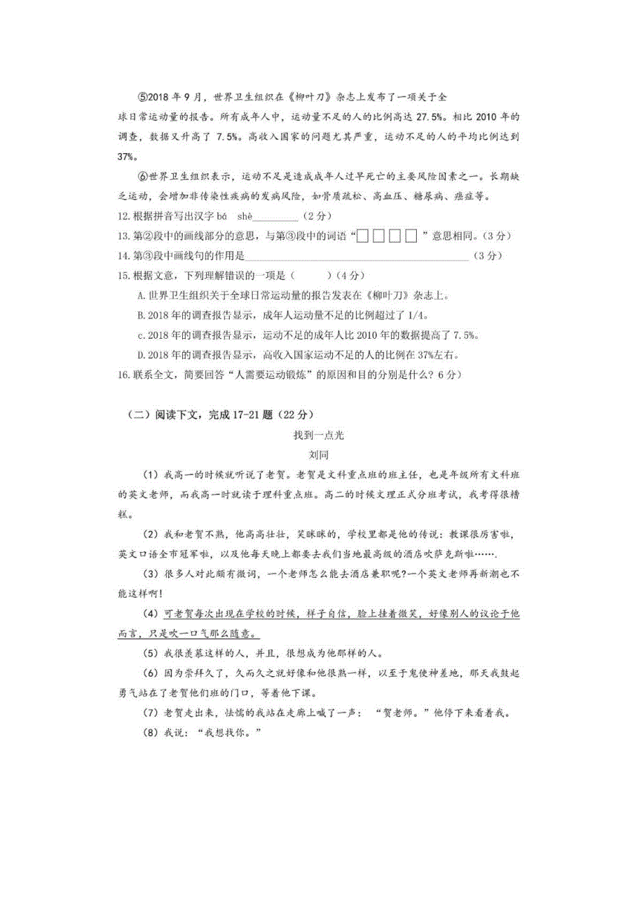 上海市宝山区2020年中考语文二模试题（扫描版无答案）.doc_第3页