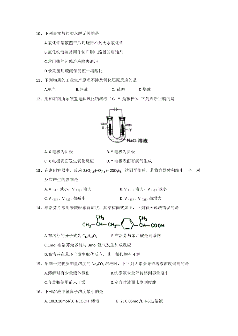 上海市宝山区2017届高三下学期期中教学质量监测化学试题 WORD版含答案.doc_第2页