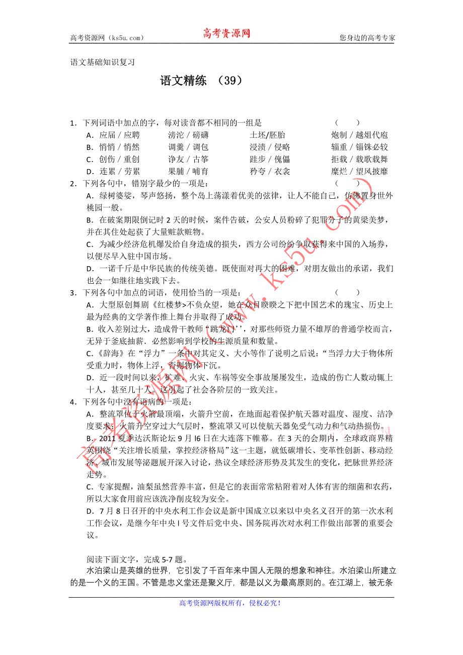 11-12学年高三语文复习 语文精练39.doc_第1页