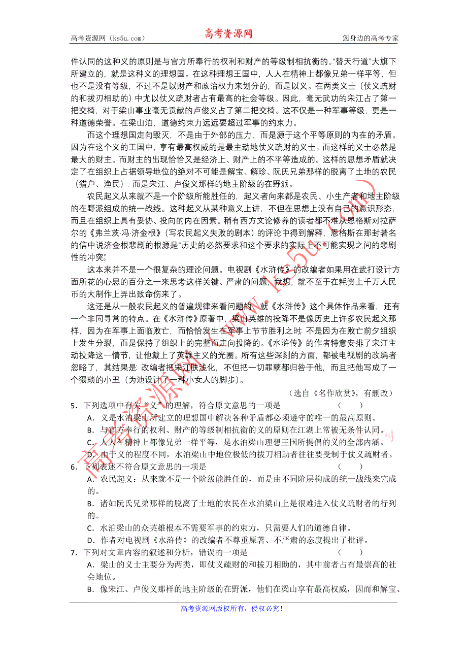 11-12学年高三语文复习 语文精练39.doc_第2页