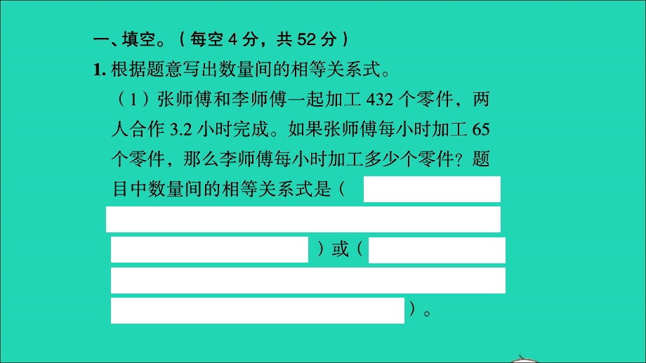 2021小考数学满分特训 第一部分 专项复习 第八章 实践与应用第6课时 列方程解决实际问题（课时训练6）课件.ppt_第2页