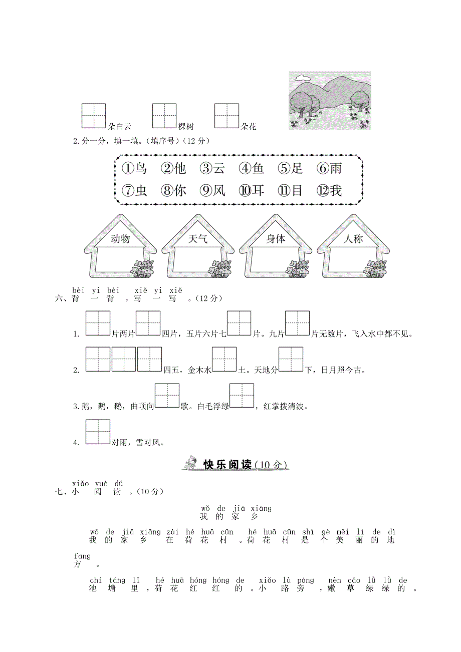 一年级语文上册 第一单元综合检测 新人教版.doc_第3页