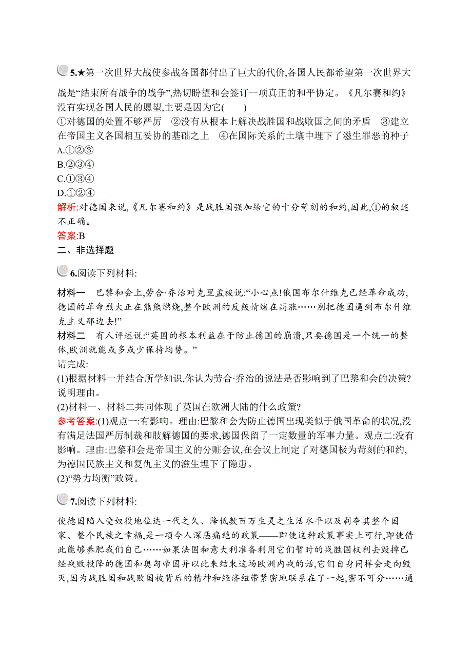 2019-2020学年人教版历史选修三战争与和平练习：第二单元　第1课　巴黎和会 WORD版含解析.docx_第2页