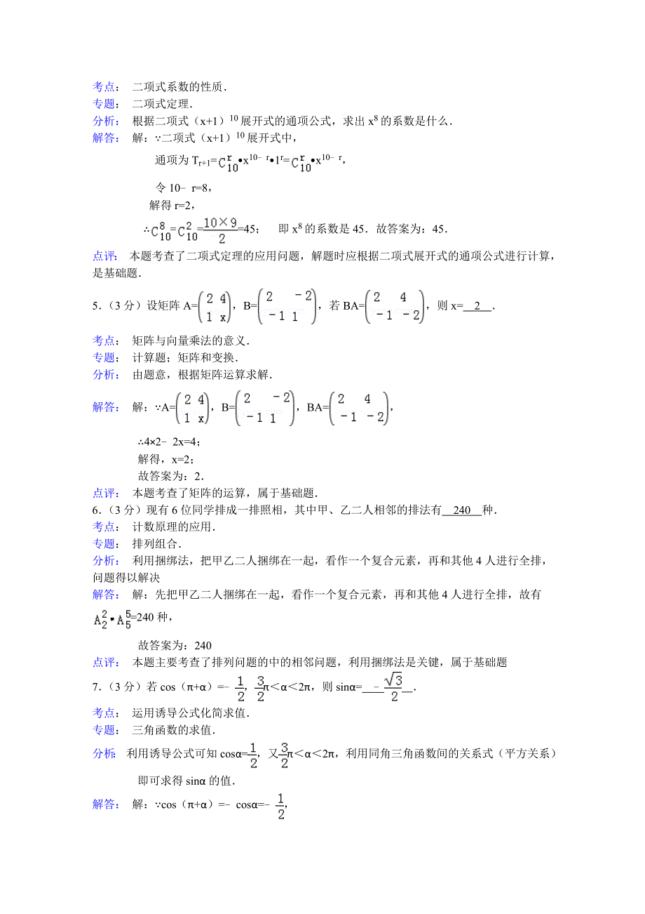 上海市宝山区2015届高三上学期期末模拟数学试题 WORD版含解析.doc_第2页