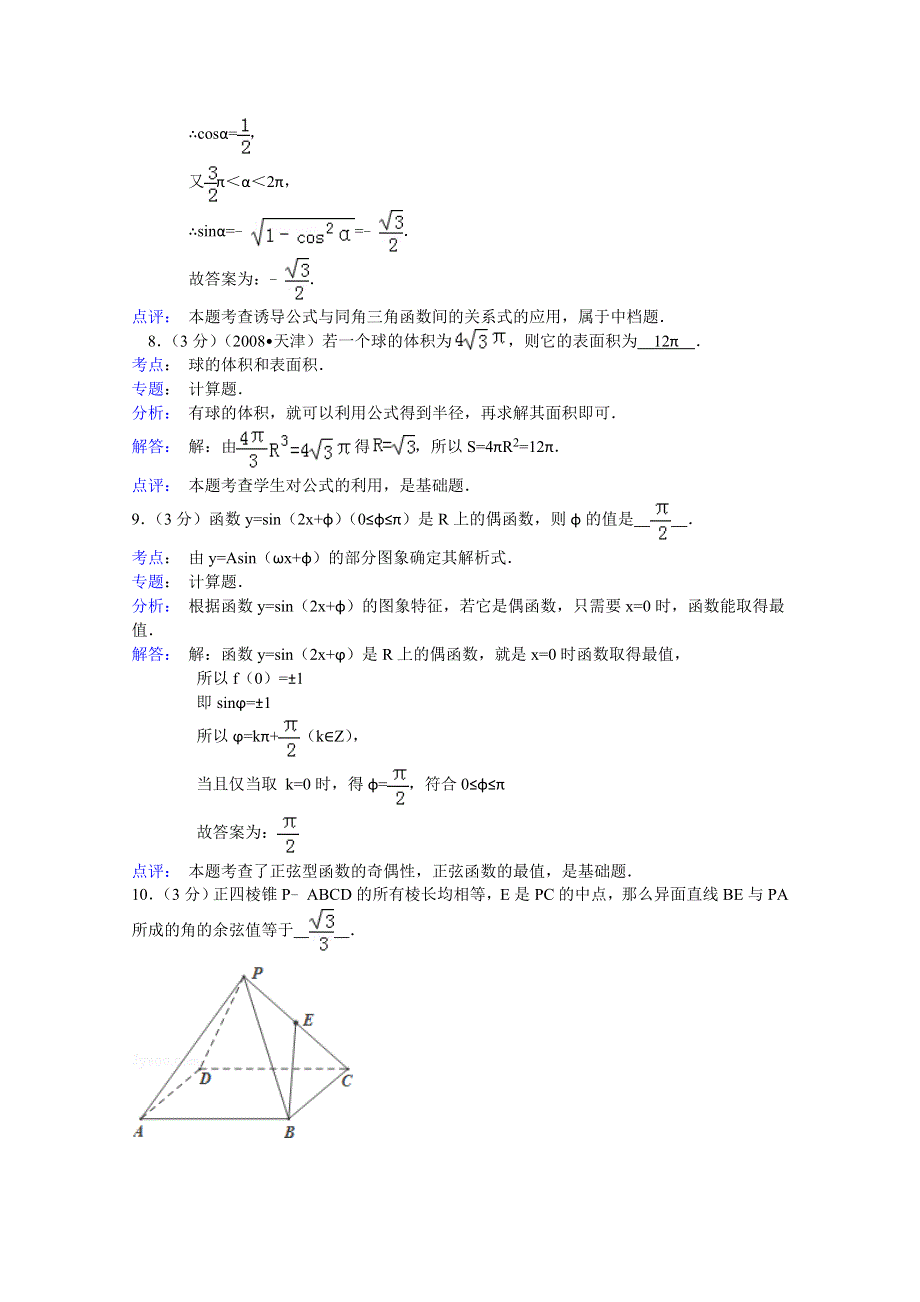 上海市宝山区2015届高三上学期期末模拟数学试题 WORD版含解析.doc_第3页