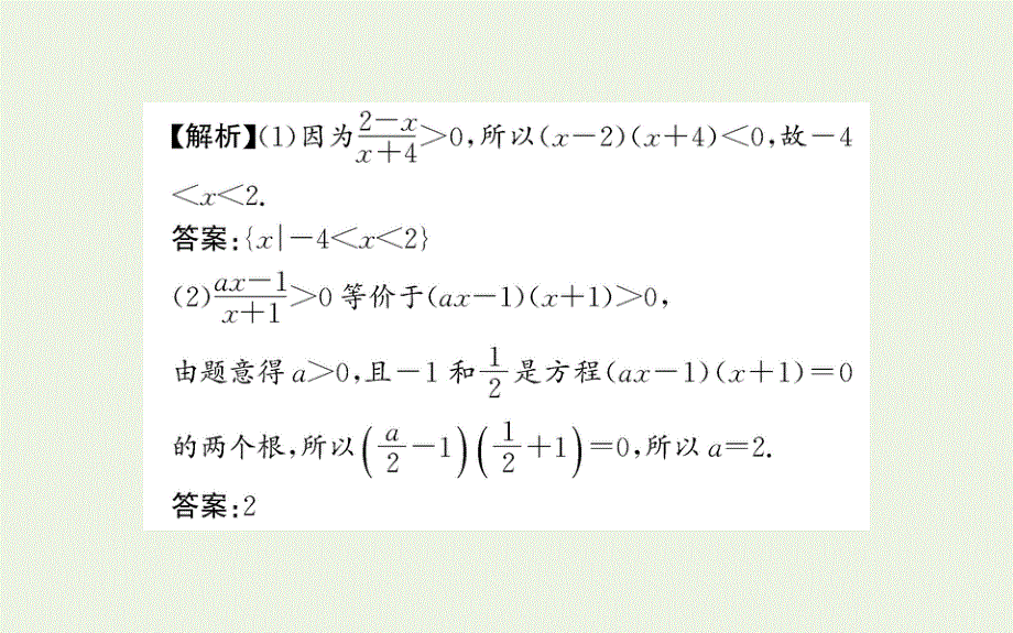 2021-2022学年新教材高中数学 第二章 一元二次函数、方程和不等式 3 第2课时 二次函数与一元二次方程、不等式的应用课件 新人教A版必修第一册.ppt_第3页