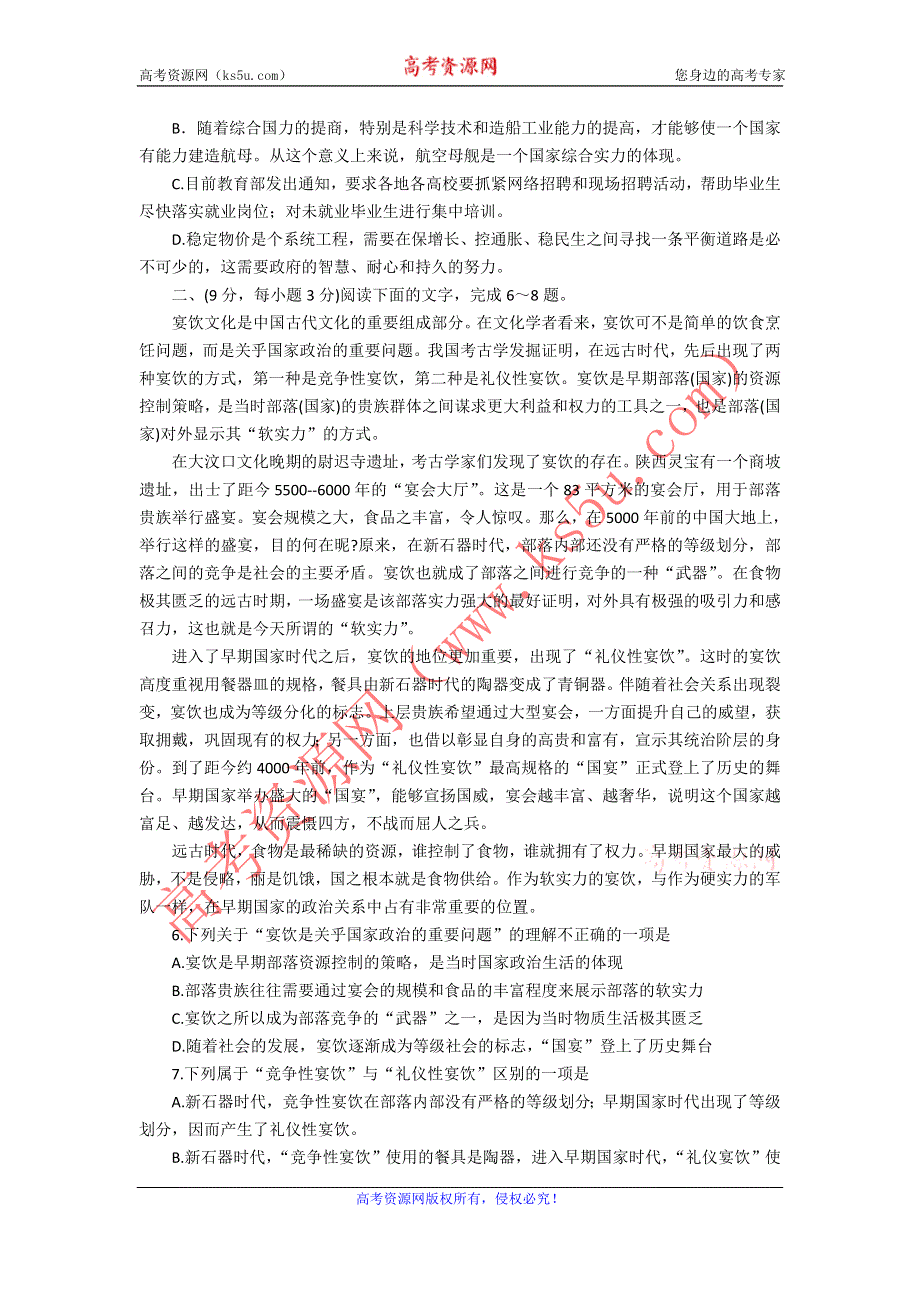 11-12学年高三语文复习 语文精练48.doc_第2页