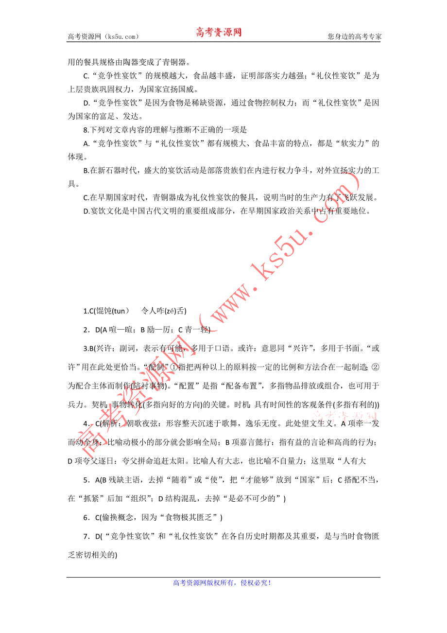 11-12学年高三语文复习 语文精练48.doc_第3页