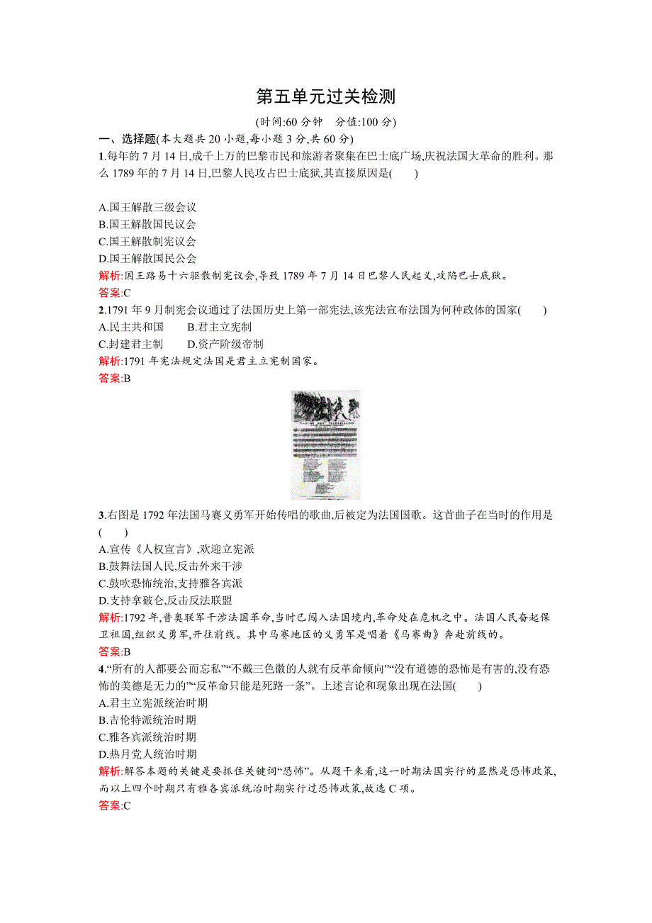 2015-2016学年高二历史人教版选修2练习：第五单元过关检测 WORD版含答案.docx_第1页