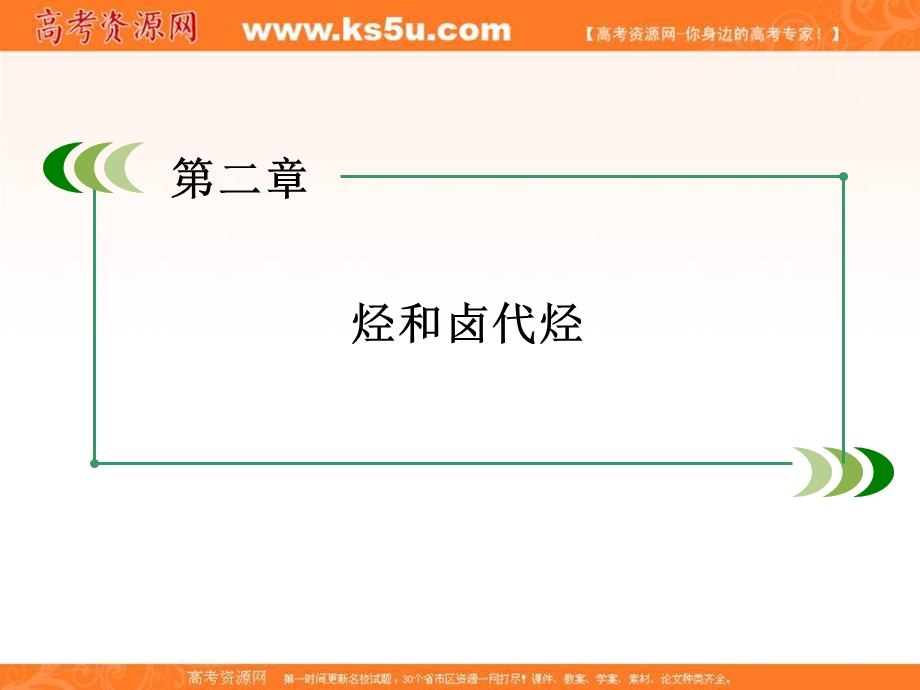 2015-2016学年高中化学新人教版选修5（课件）第2章 第2节 第1课时 .ppt_第2页