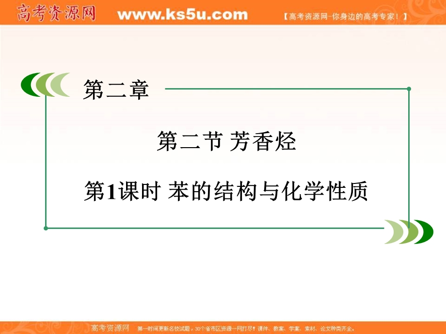 2015-2016学年高中化学新人教版选修5（课件）第2章 第2节 第1课时 .ppt_第3页