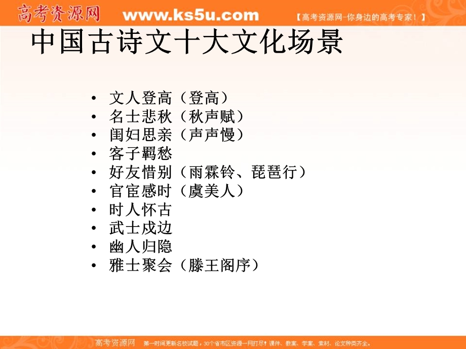 2012届高二语文同步备课课件：《古诗文教学建议》（苏教版语文必修4）.ppt_第3页