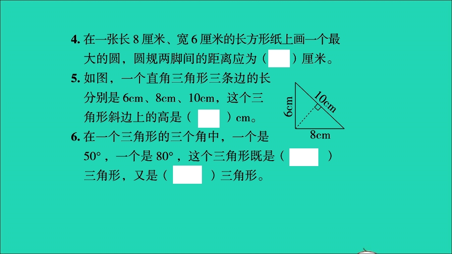 2021小考数学满分特训 第一部分 专项复习 第六章 图形与几何第2课时 平面图形的测量（课时训练2）课件.ppt_第3页