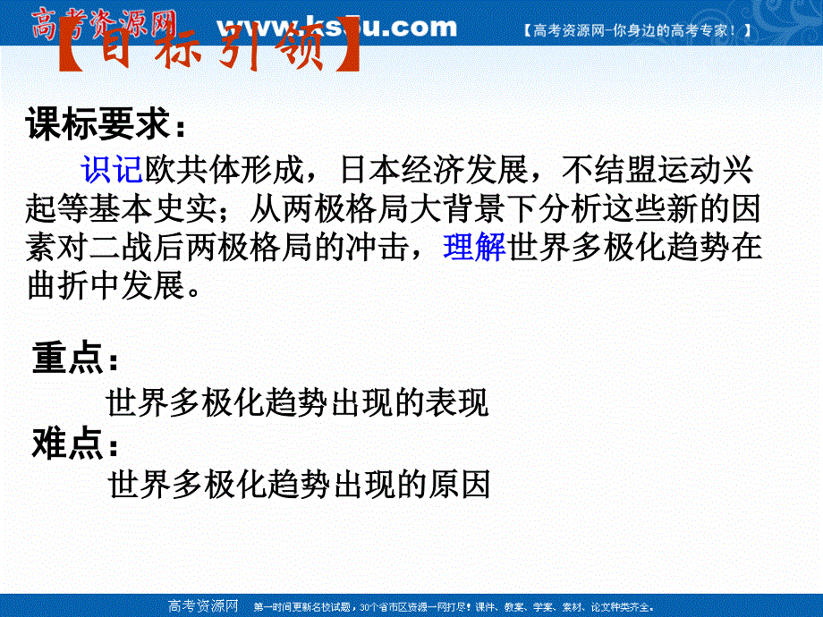 2018年优课系列高中历史人教版必修1 第26课　世界多极化趋势的出现 课件（16张）3 .ppt_第2页