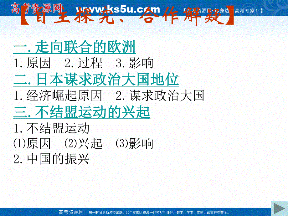 2018年优课系列高中历史人教版必修1 第26课　世界多极化趋势的出现 课件（16张）3 .ppt_第3页