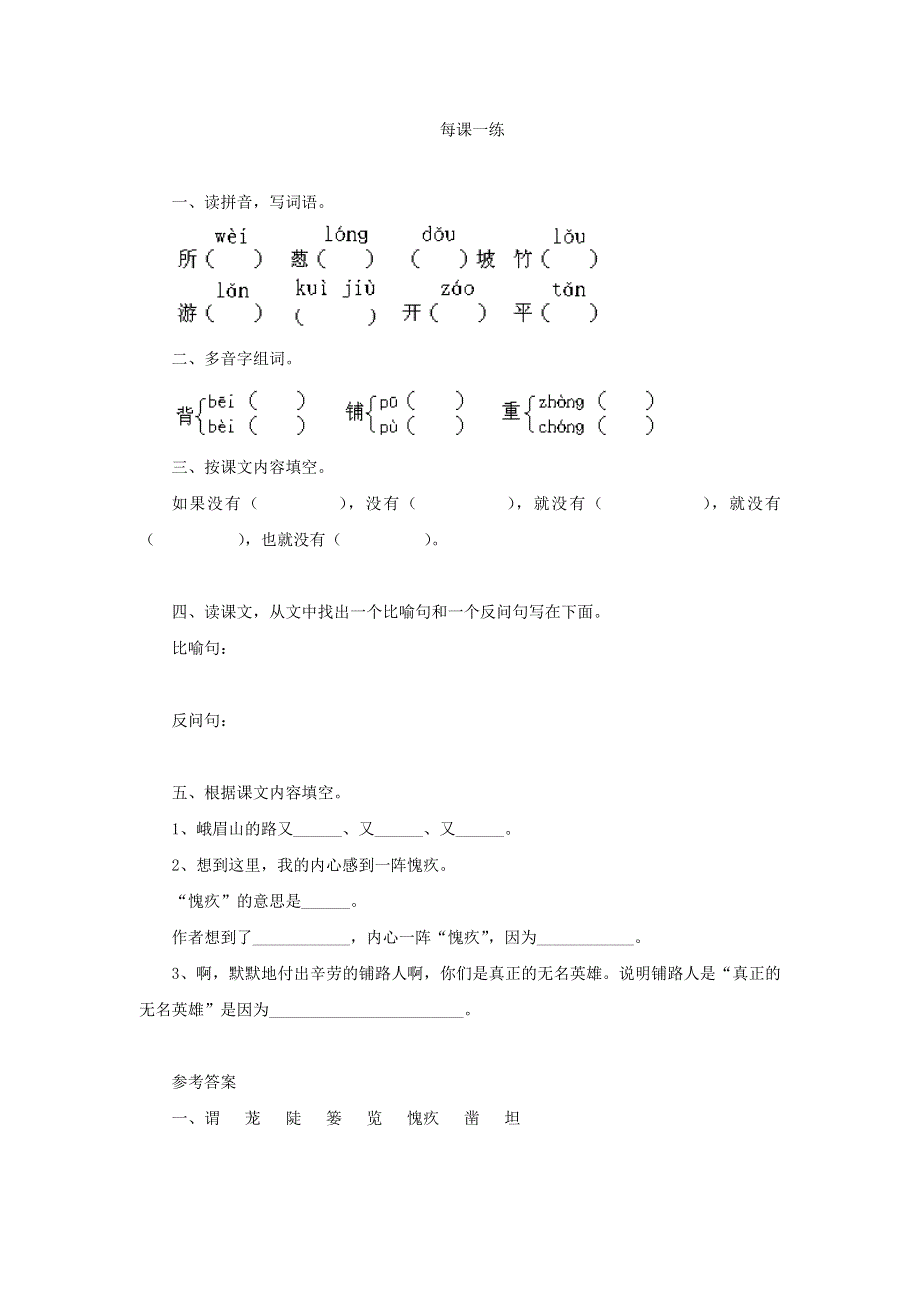 五年级语文峨眉道上练习题 新人教版.doc_第1页