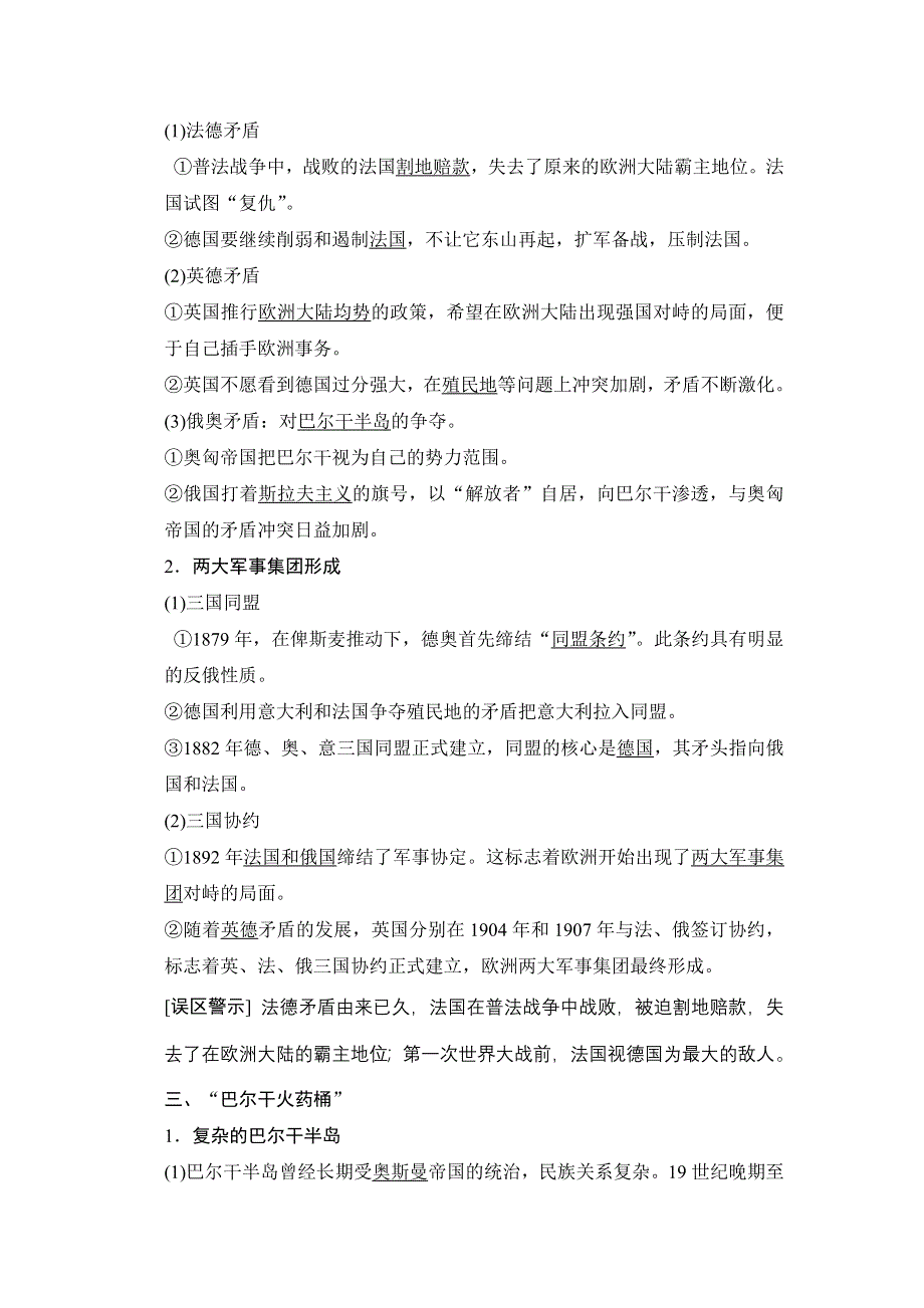 2015-2016学年高二历史人教版选修3学案与练习：第一单元 第1课 第一次世界大战的爆发 WORD版含答案.docx_第2页