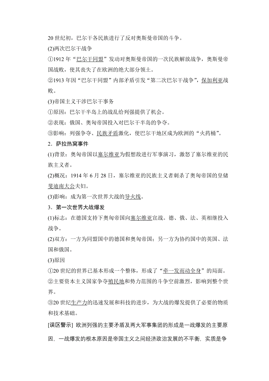 2015-2016学年高二历史人教版选修3学案与练习：第一单元 第1课 第一次世界大战的爆发 WORD版含答案.docx_第3页