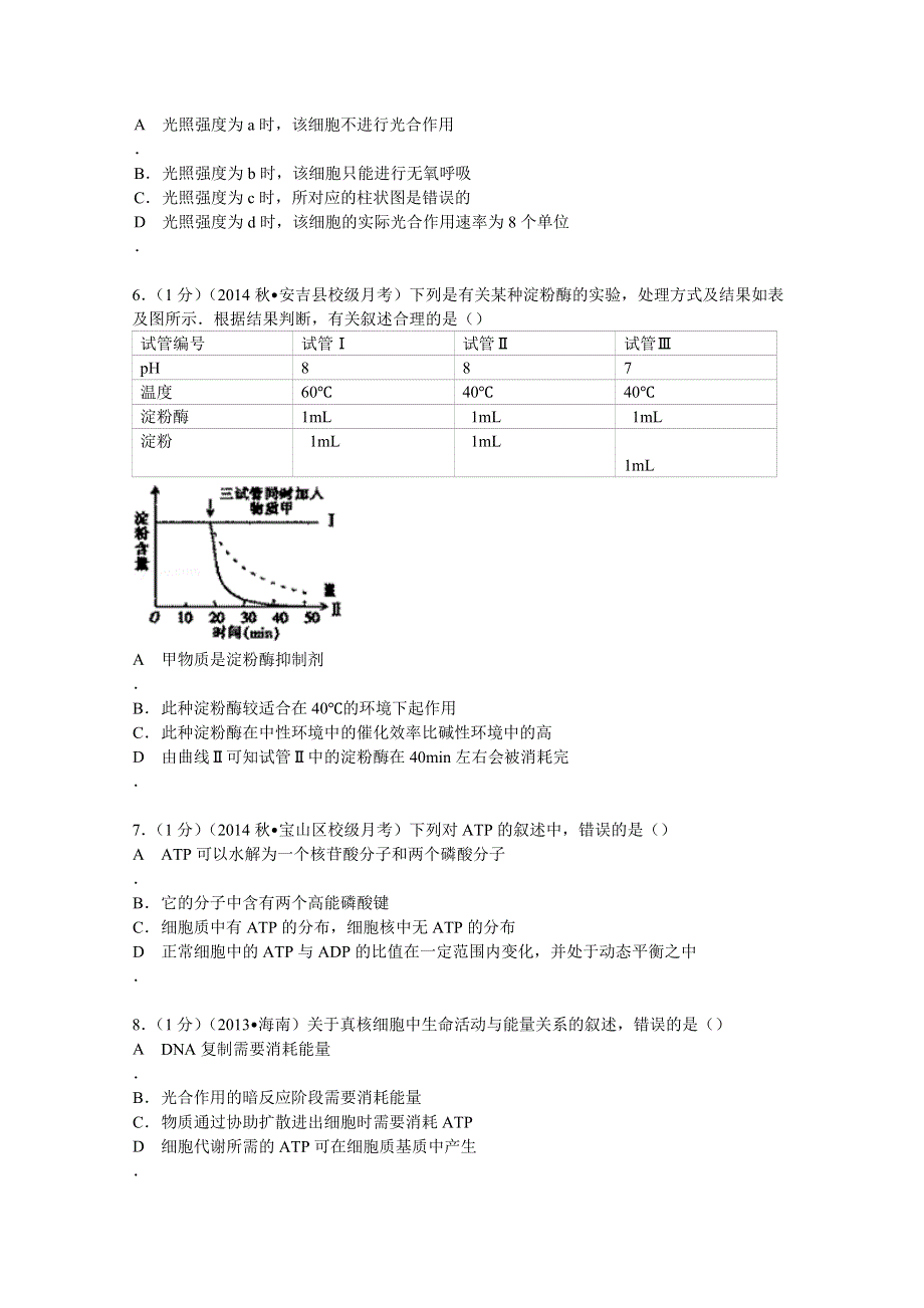 上海市宝山中学2015届高三上学期开学生物试卷2 WORD版含解析.doc_第2页