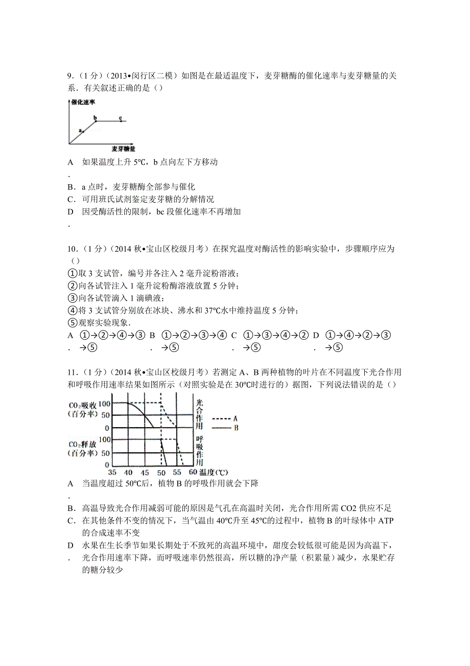 上海市宝山中学2015届高三上学期开学生物试卷2 WORD版含解析.doc_第3页