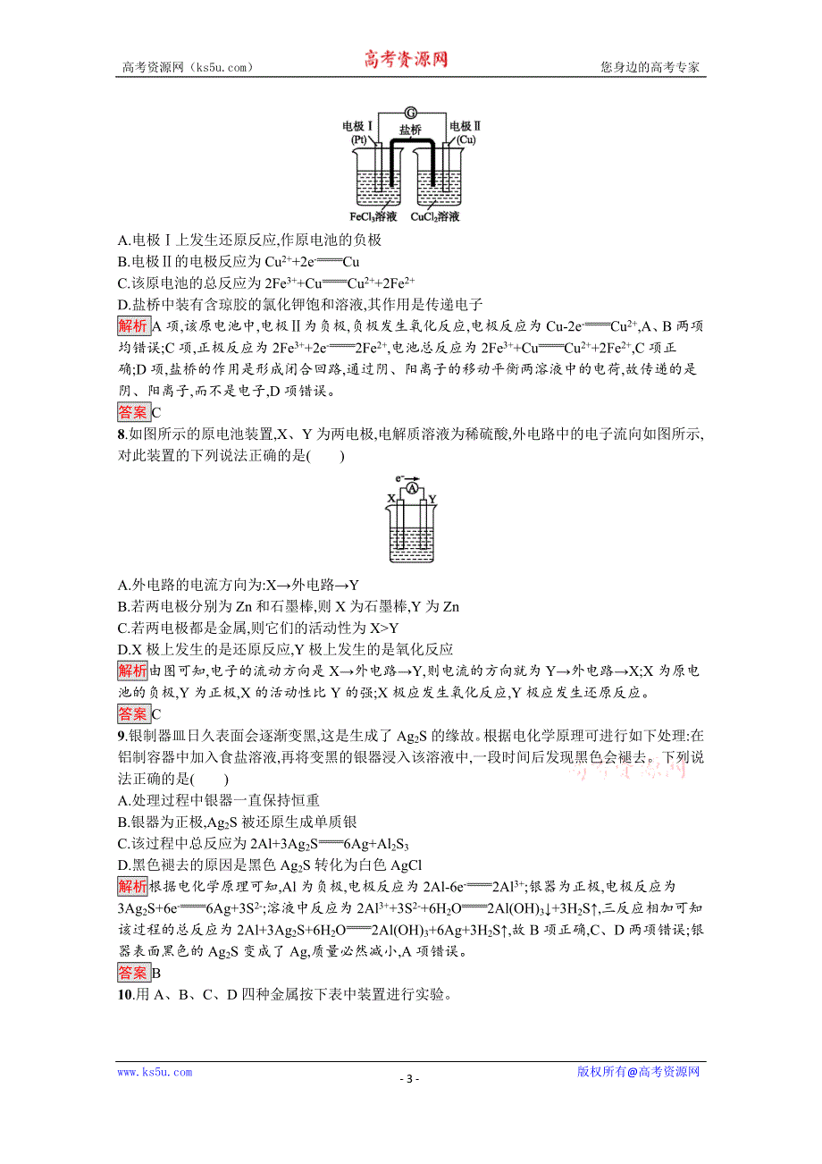 2019-2020学年人教版化学选修4课后案训练：第4章 第1节　原电池 WORD版含解析.docx_第3页