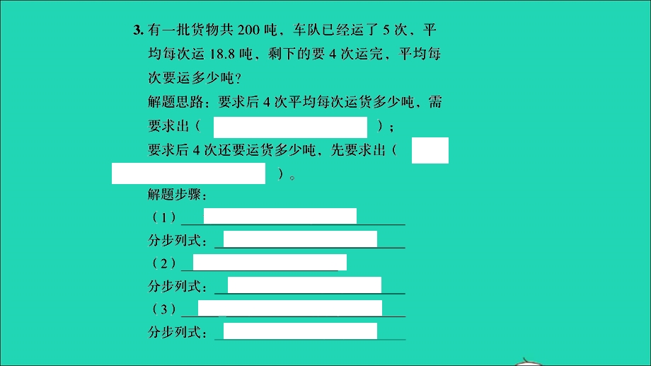 2021小考数学满分特训 第一部分 专项复习 第八章 实践与应用第3课时 简单实际问题和一般复合实际问题（课时训练3）课件.ppt_第3页