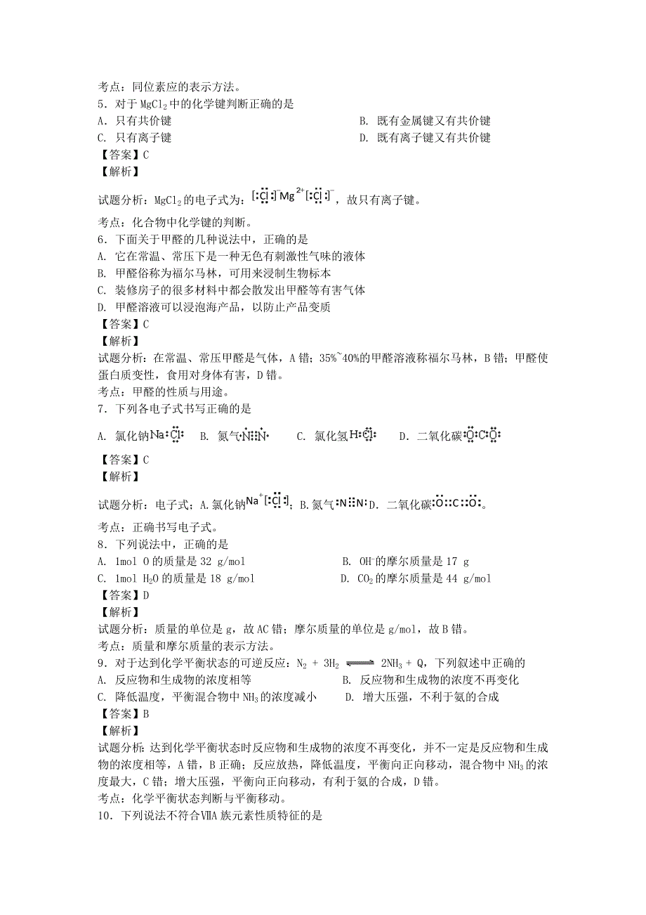 上海市宝山区2013-2014学年高二年级化学学科质量监测化学试卷纯WORD版含解析.doc_第2页