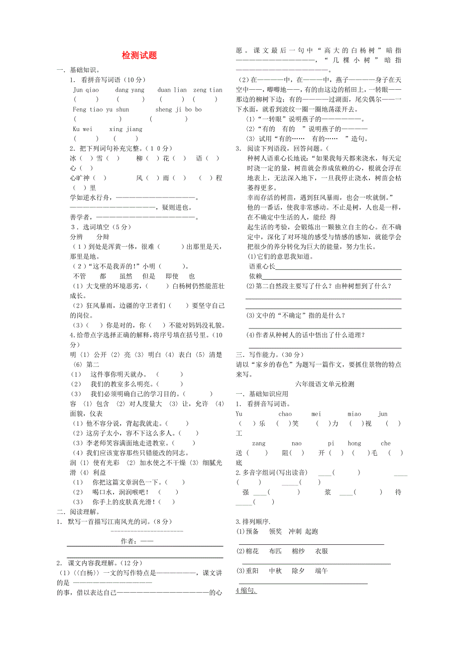 五年级语文检测试题.doc_第1页