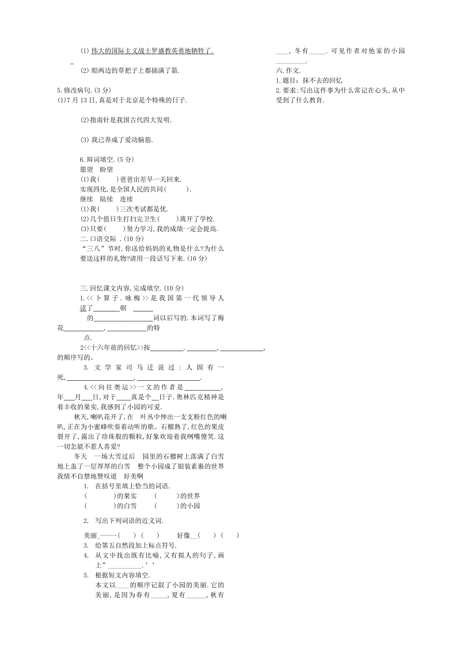 五年级语文检测试题.doc_第2页