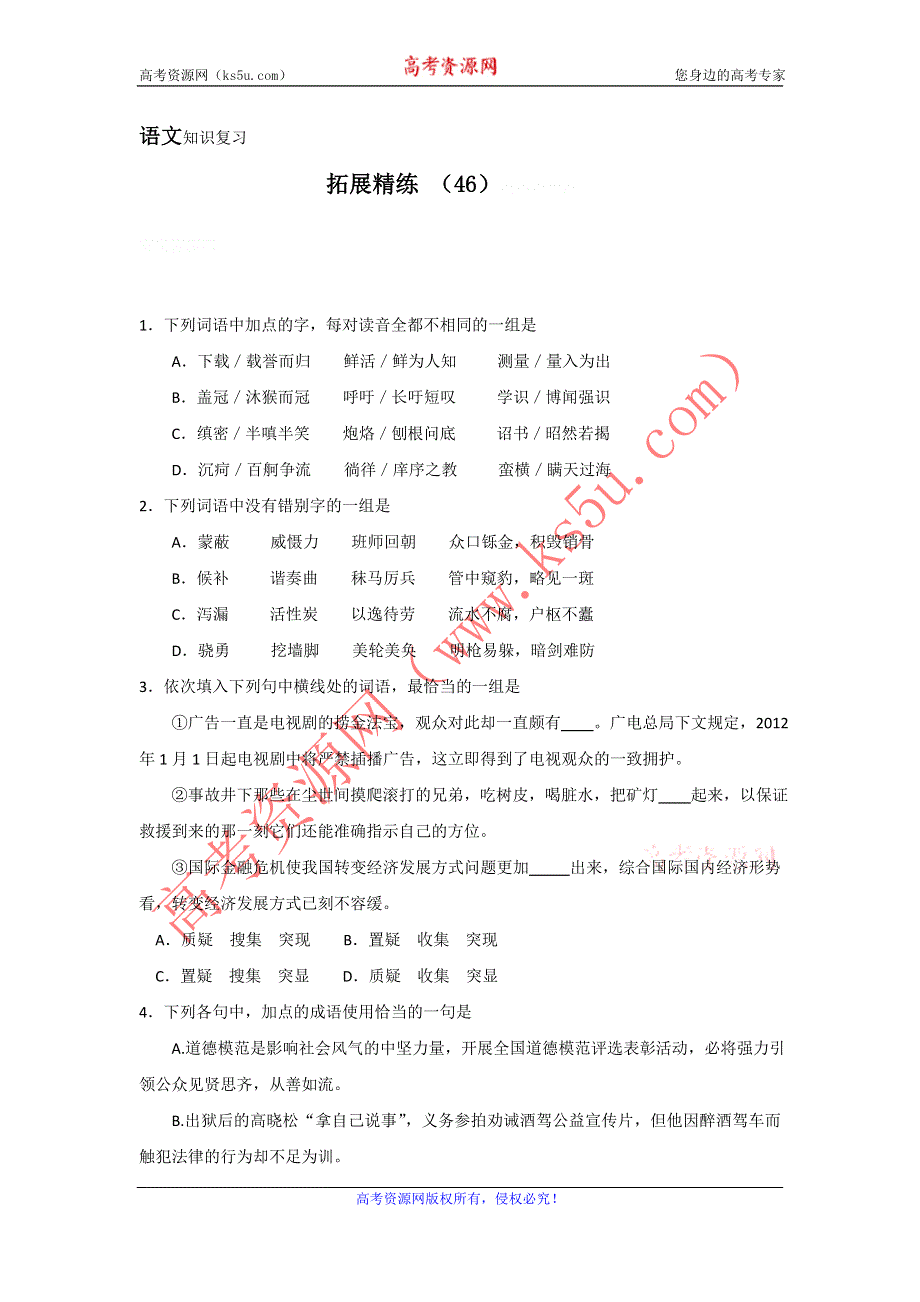 11-12学年高三语文复习：拓展精练46.doc_第1页