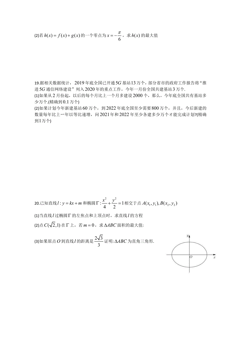 上海市宝山区2020届高三下学期二模数学试题 WORD版含答案.doc_第3页