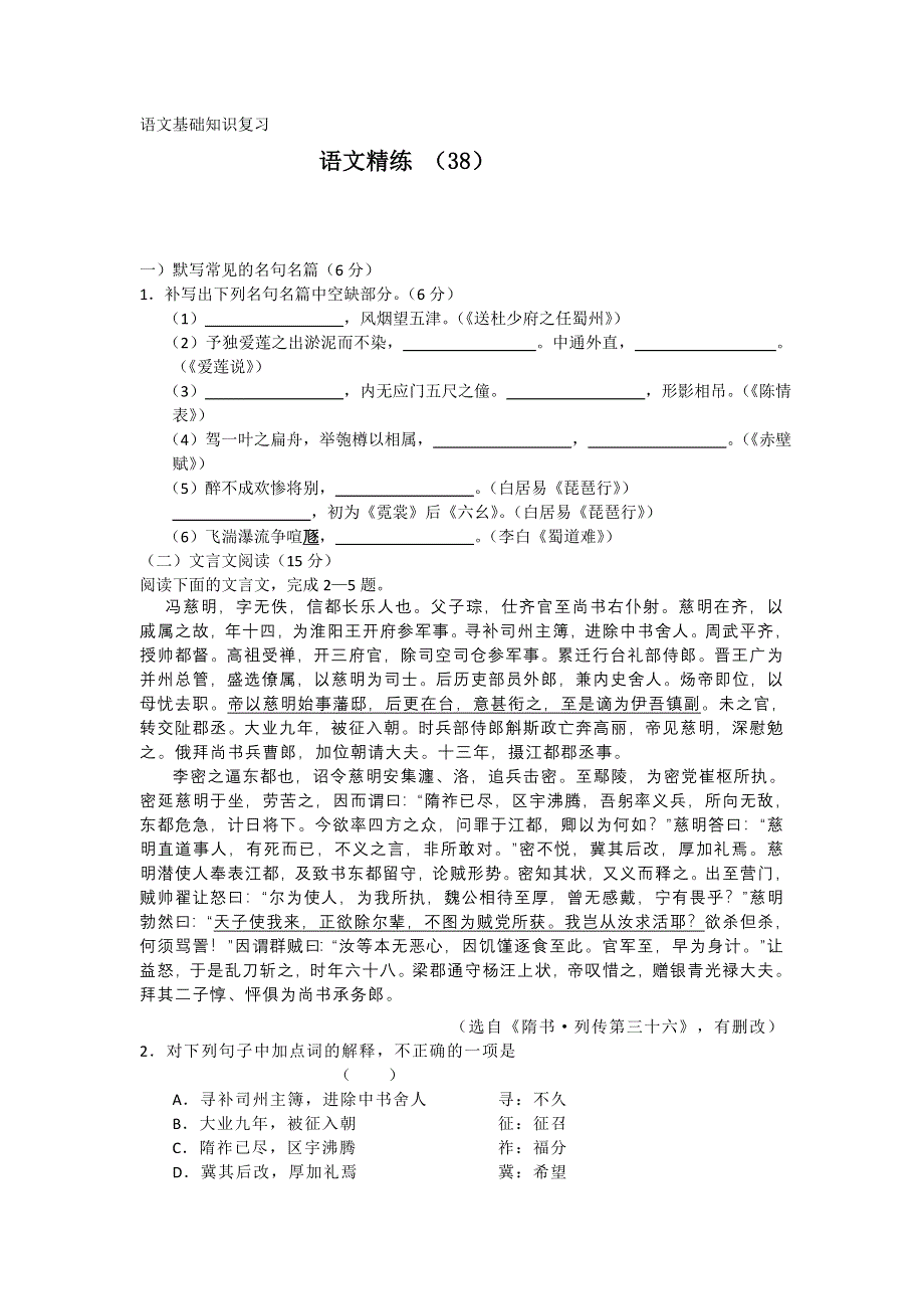 11-12学年高三语文复习 语文精练38.doc_第1页